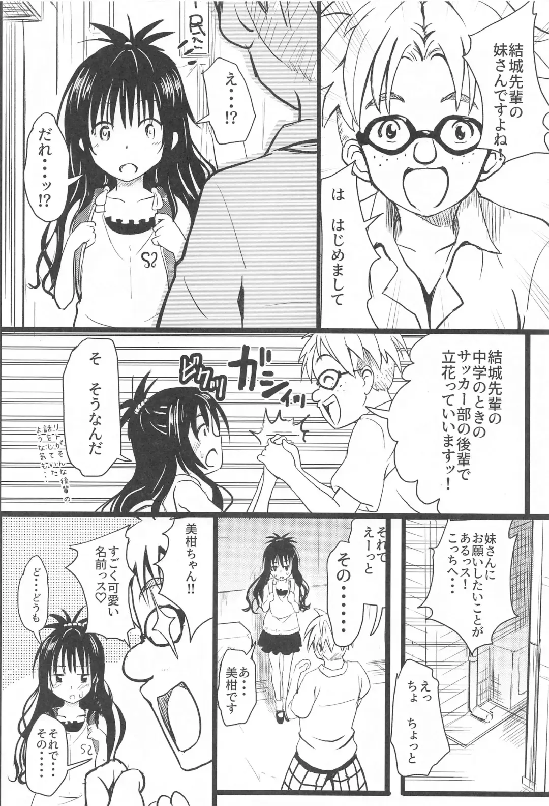 [Furyouhin] Mikan-chan 11-sai Nikubenki Keikaku 2 Plus Fhentai - Page 5