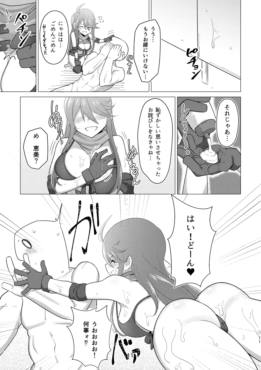 [Minakami Rin] Tantou no Tokoro Megumi-san ni Lotion Play Shite Morau Hon Fhentai - Page 10