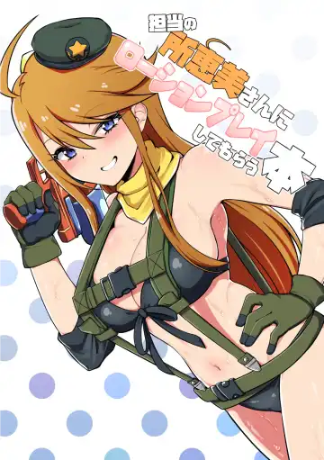 [Minakami Rin] Tantou no Tokoro Megumi-san ni Lotion Play Shite Morau Hon Fhentai - Page 22