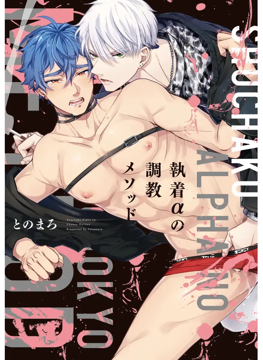 Shuuchaku Alpha no Choukyou Method Fhentai - Page 1