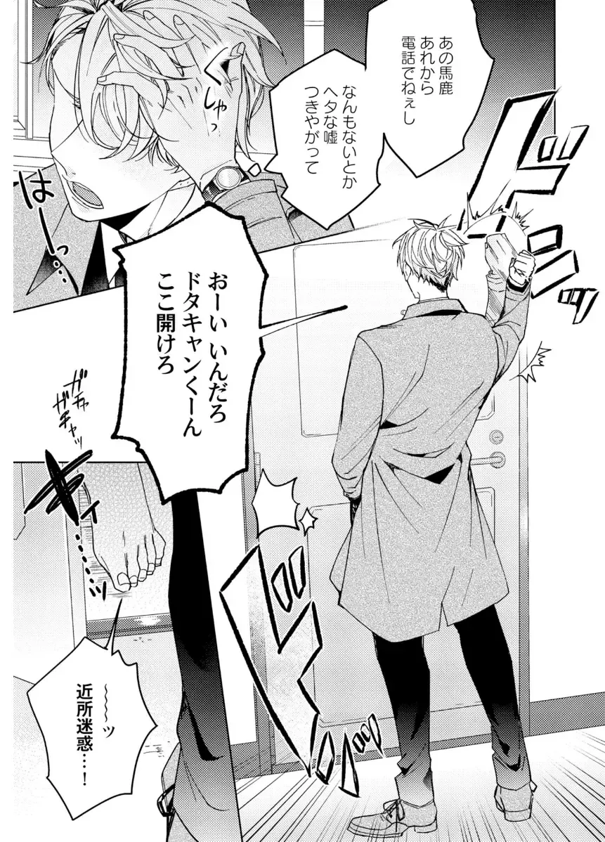 Shuuchaku Alpha no Choukyou Method Fhentai - Page 91