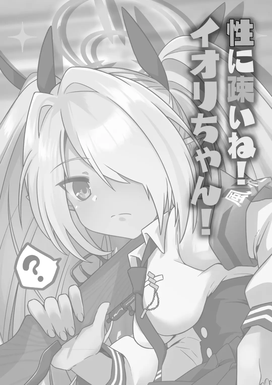 [Chikake] Sei ni Soine! Iori-chan! Death Shuusei Rambu ver Fhentai - Page 3