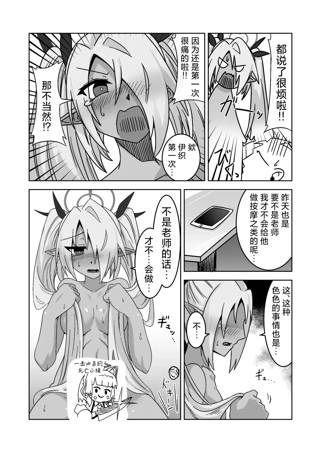 [Chikake] Sei ni Soine! Iori-chan! Death Shuusei Rambu ver | 我看你是完全不懂哦！小伊织！死亡修正乱舞版本 Fhentai - Page 19