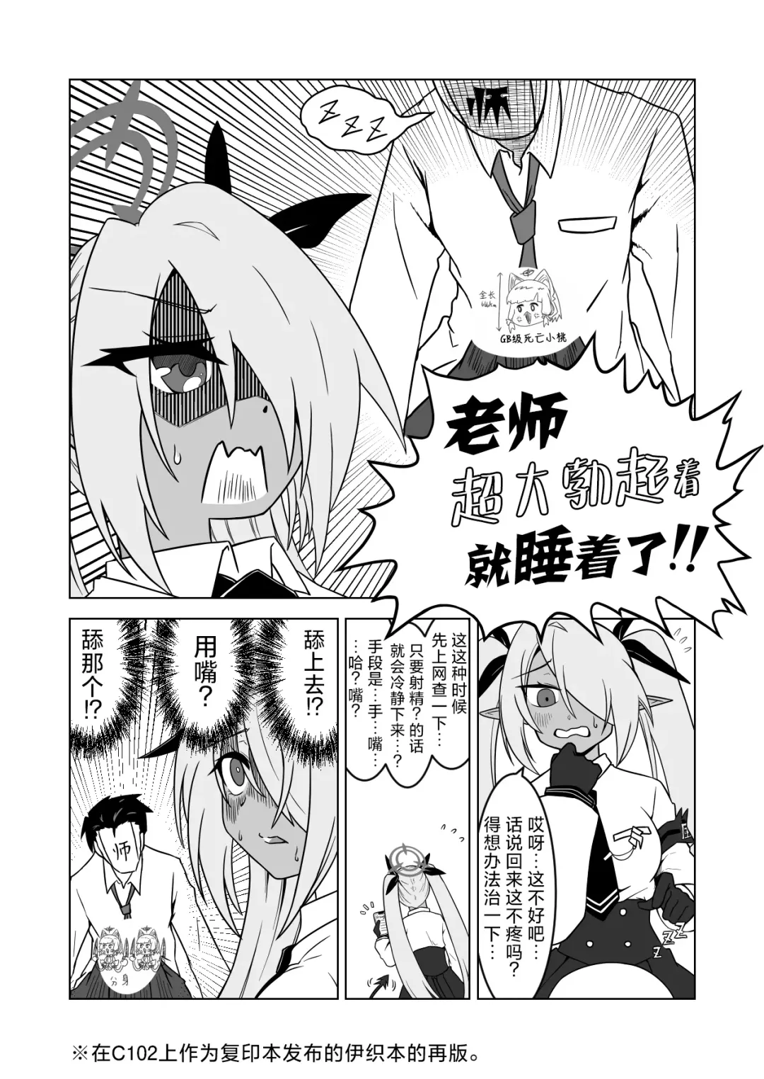 [Chikake] Sei ni Soine! Iori-chan! Death Shuusei Rambu ver | 我看你是完全不懂哦！小伊织！死亡修正乱舞版本 Fhentai - Page 24