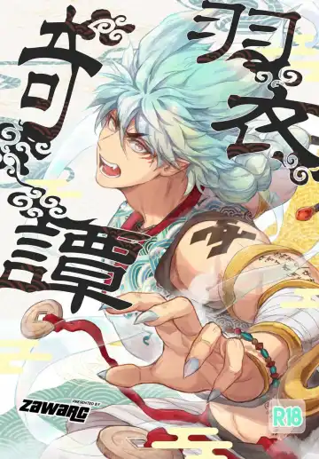 Read [Zawar] Hagoromo Kitan - Fhentai