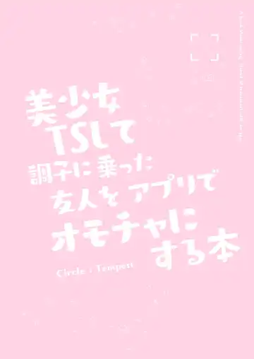 [Tatapopo] Bishoujo TS Shite Choushi ni Notta Yuujin o Appli de Omocha ni suru Hon Fhentai - Page 34