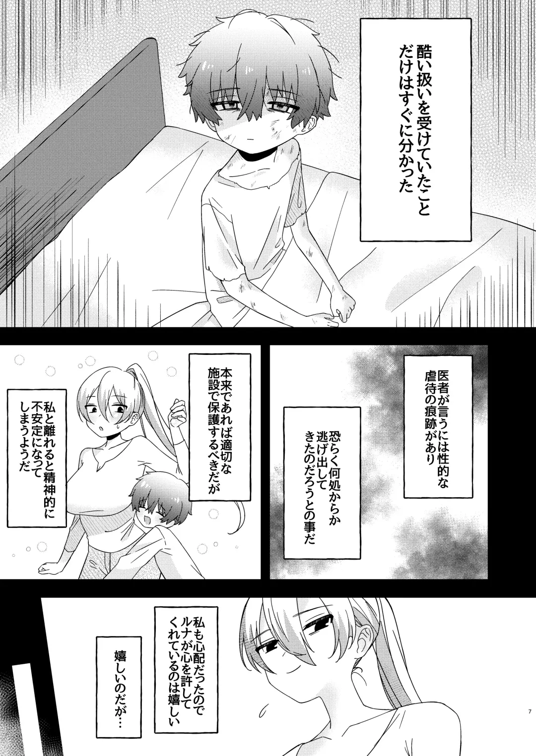 Kyou wa Zettai Sekkusu Shinai! Fhentai - Page 7