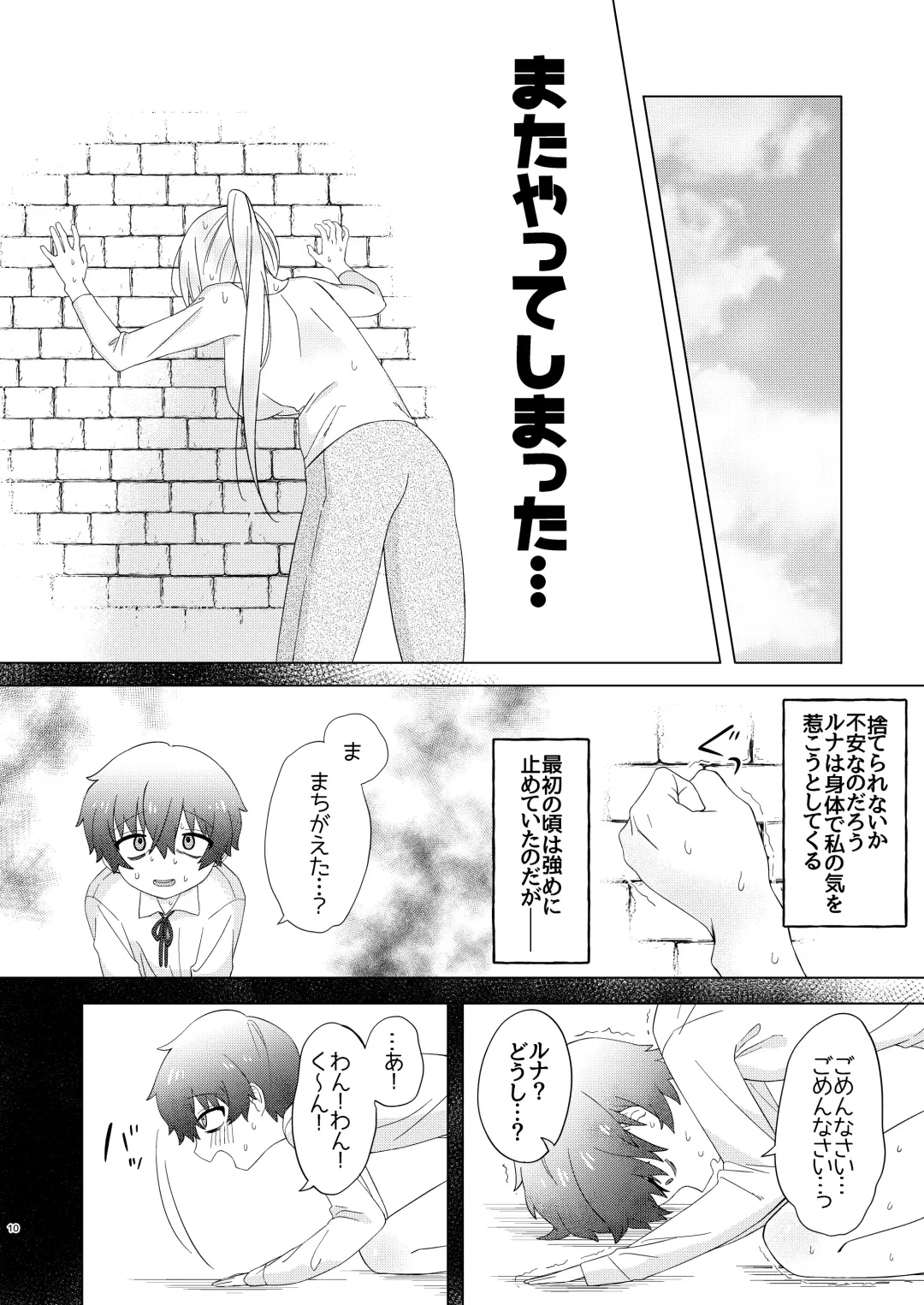 Kyou wa Zettai Sekkusu Shinai! Fhentai - Page 10