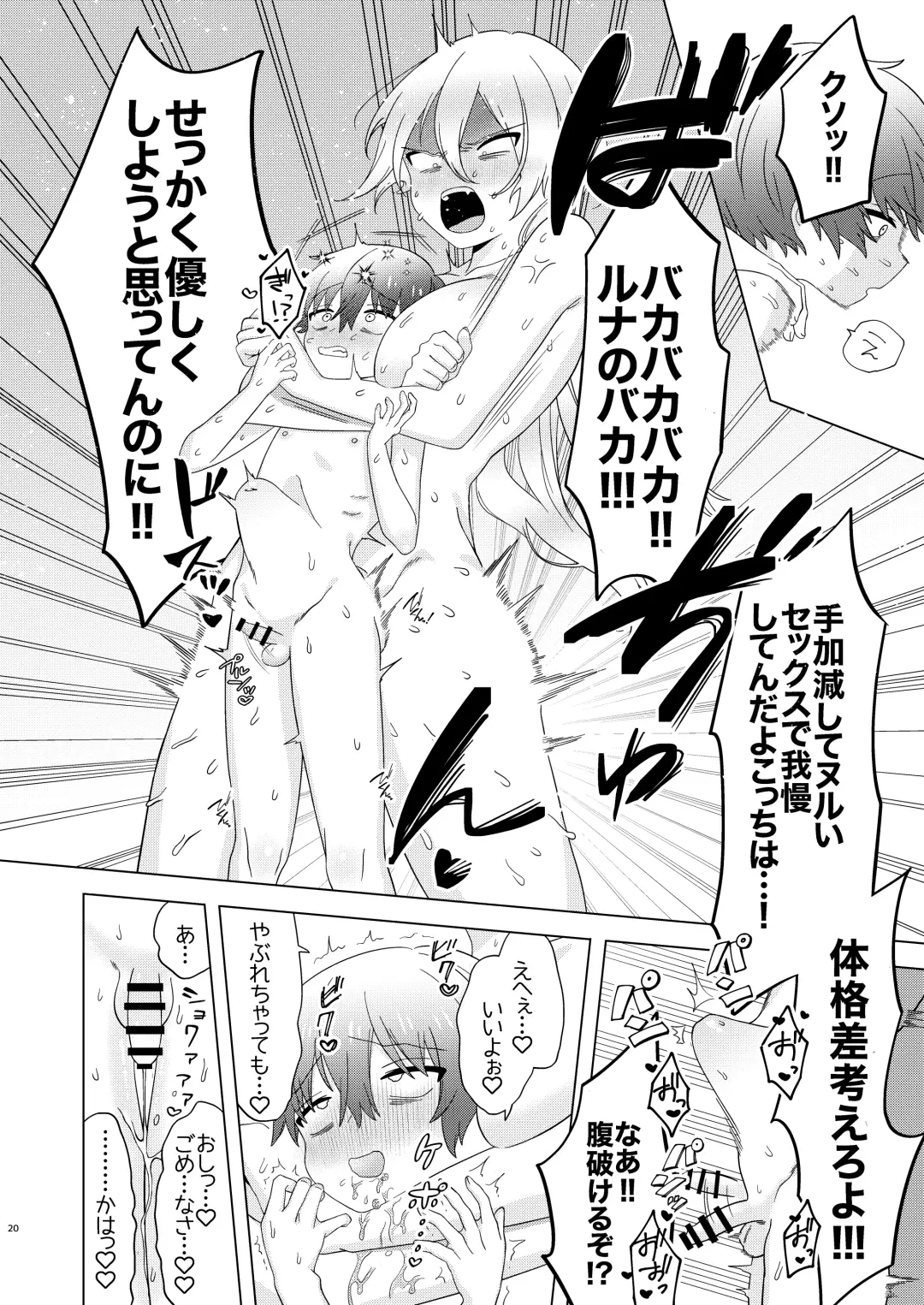 Kyou wa Zettai Sekkusu Shinai! Fhentai - Page 20