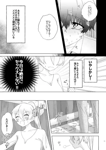 Kyou wa Zettai Sekkusu Shinai! Fhentai - Page 11