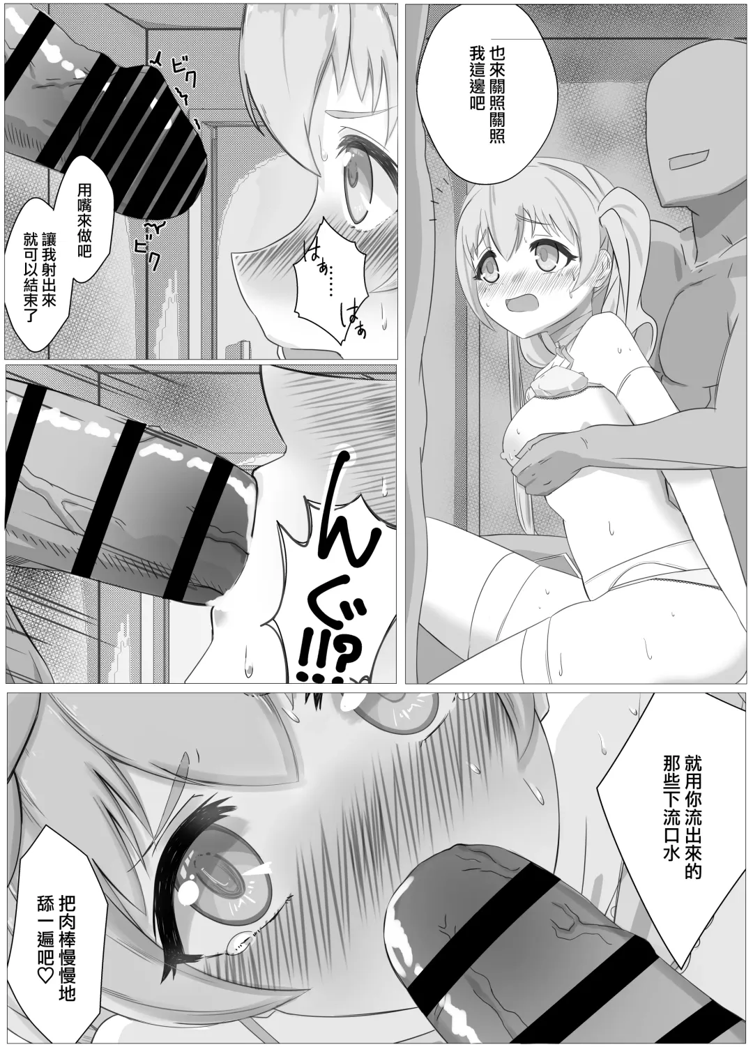 Watashi no Seiippai! Sono 2! | 我的全心全意! 其2! Fhentai - Page 14