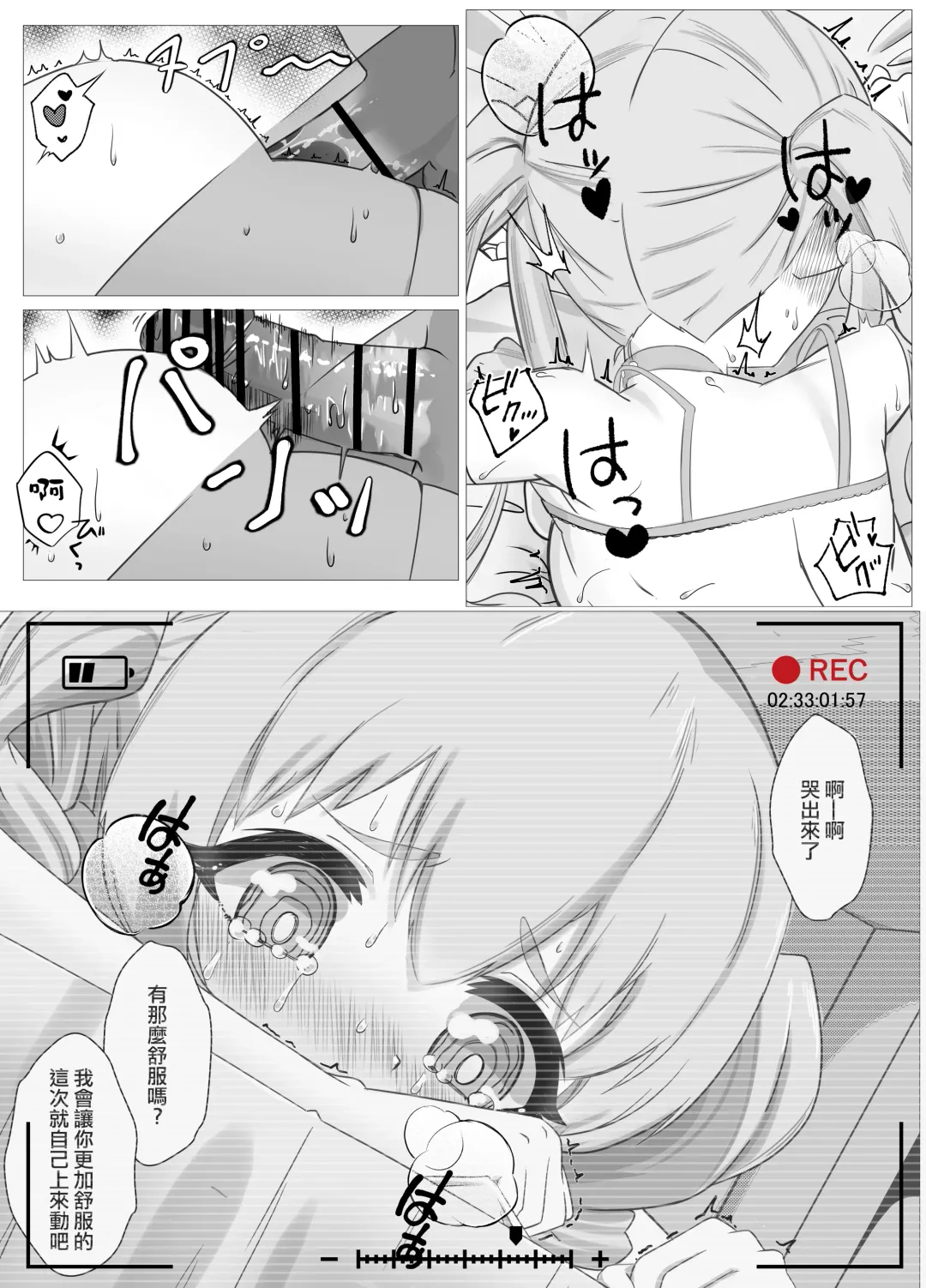 Watashi no Seiippai! Sono 2! | 我的全心全意! 其2! Fhentai - Page 25