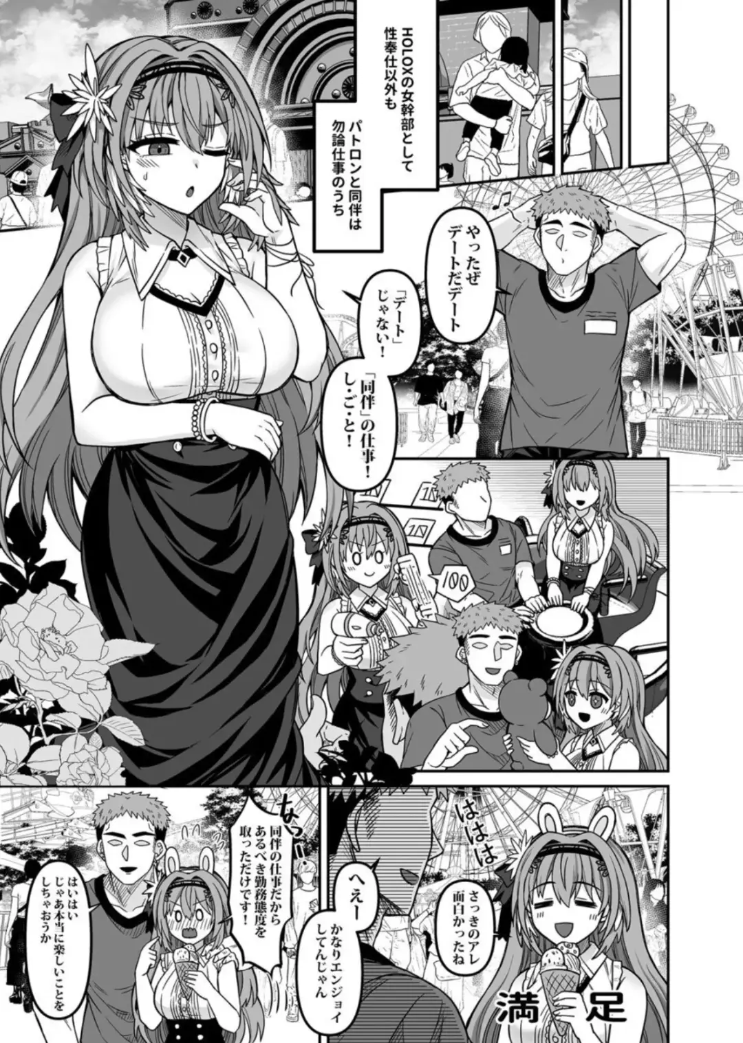 [Rai] HOLOX Himitsu Kessha Keiei no Susume 04 Fhentai - Page 18