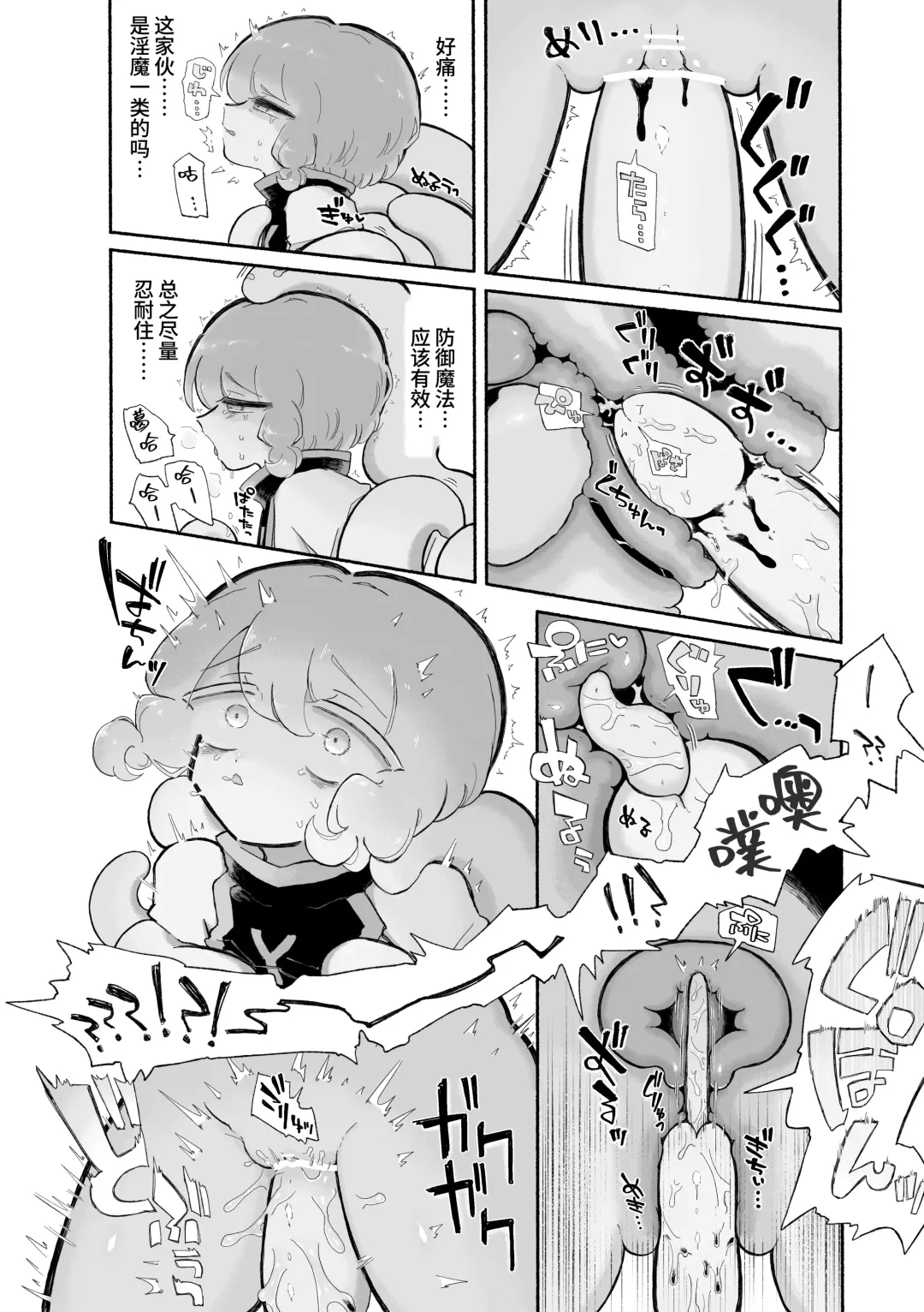 [Sandbox] Toro Doko. Shikyuu o Ubau Type no Shokushu Monster desu ka!? Fhentai - Page 10