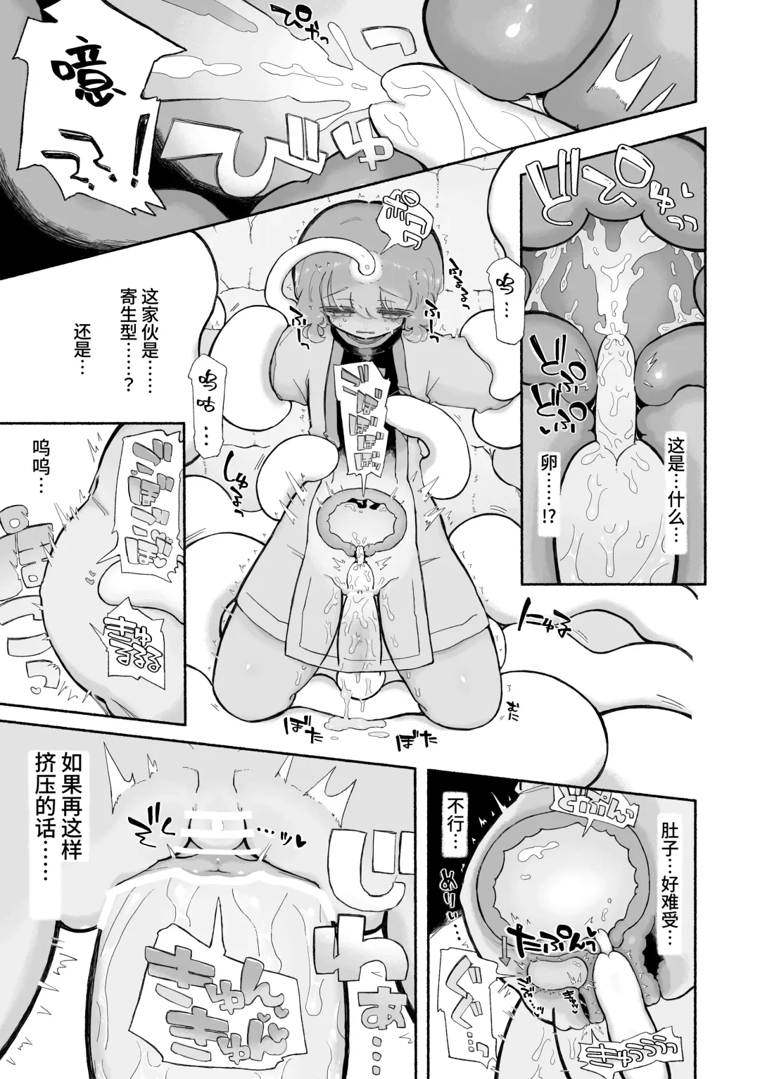 [Sandbox] Toro Doko. Shikyuu o Ubau Type no Shokushu Monster desu ka!? Fhentai - Page 11