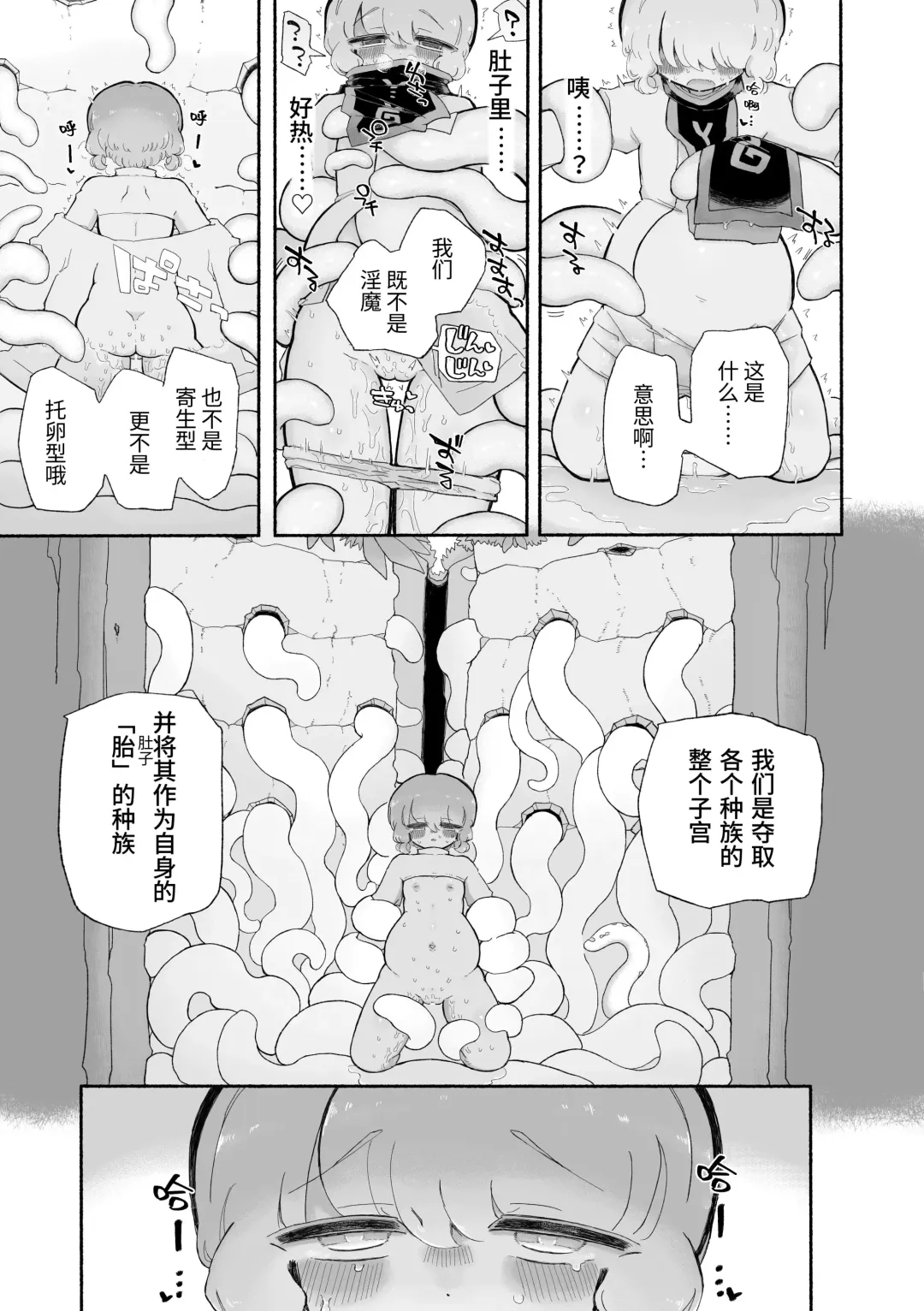 [Sandbox] Toro Doko. Shikyuu o Ubau Type no Shokushu Monster desu ka!? Fhentai - Page 15