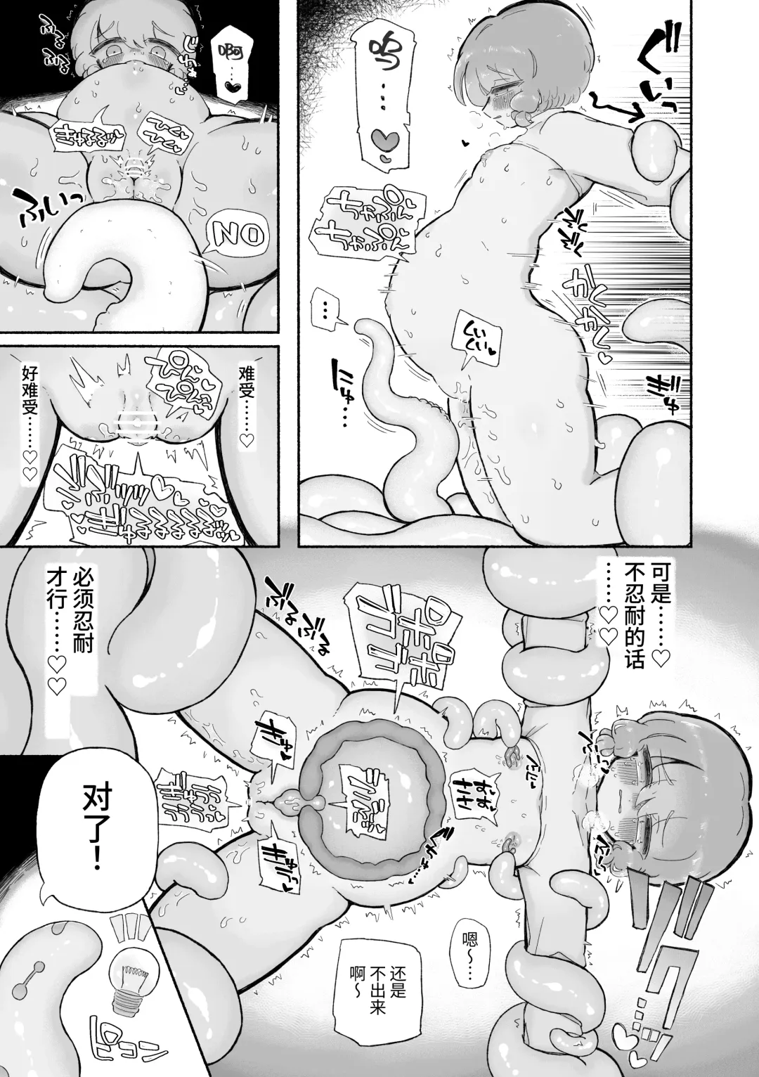 [Sandbox] Toro Doko. Shikyuu o Ubau Type no Shokushu Monster desu ka!? Fhentai - Page 23