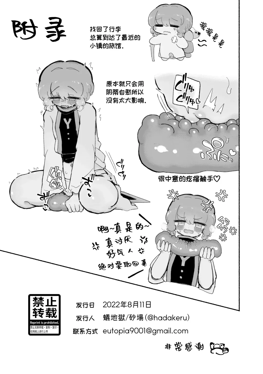 [Sandbox] Toro Doko. Shikyuu o Ubau Type no Shokushu Monster desu ka!? Fhentai - Page 35