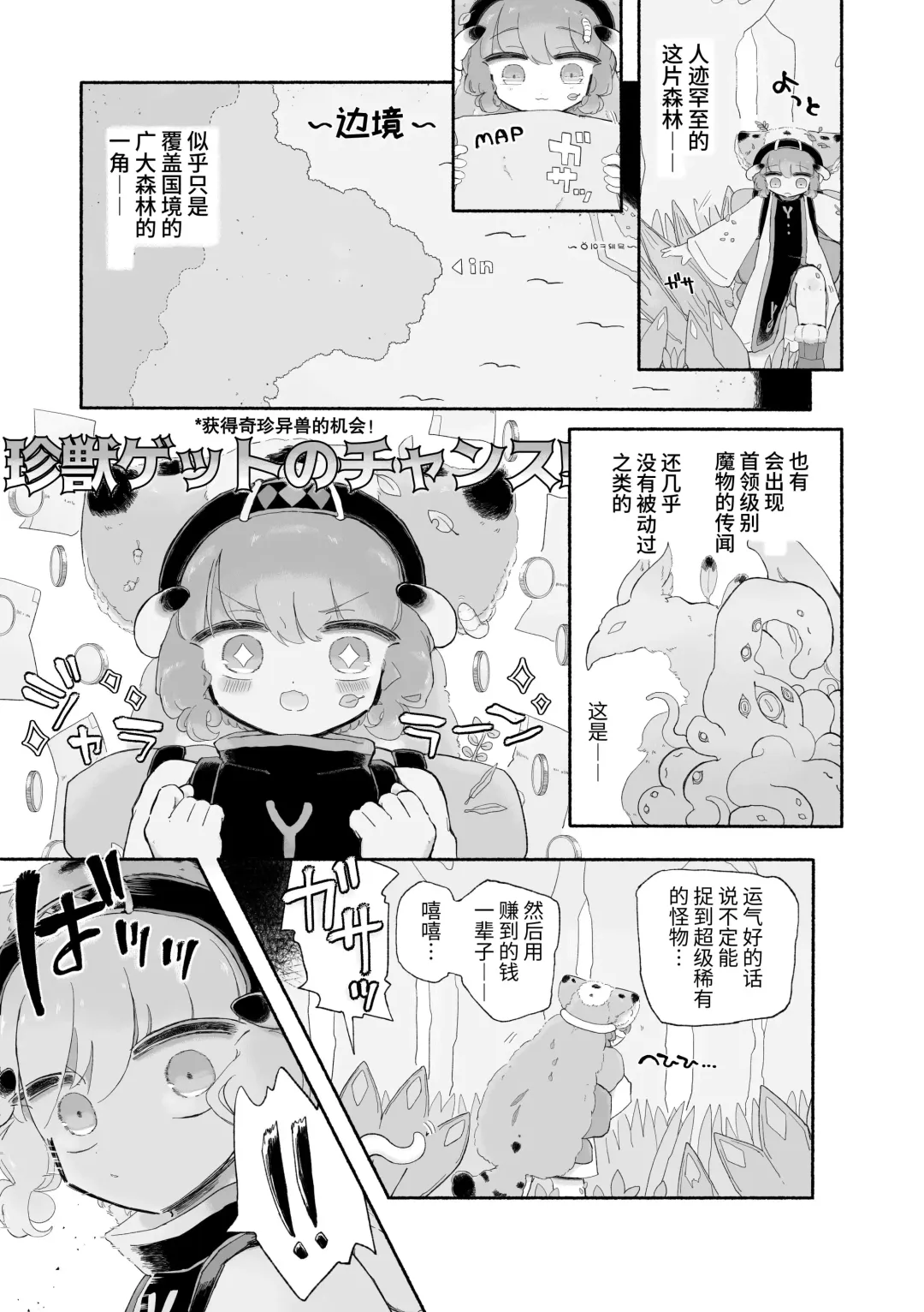 [Sandbox] Toro Doko. Shikyuu o Ubau Type no Shokushu Monster desu ka!? Fhentai - Page 5