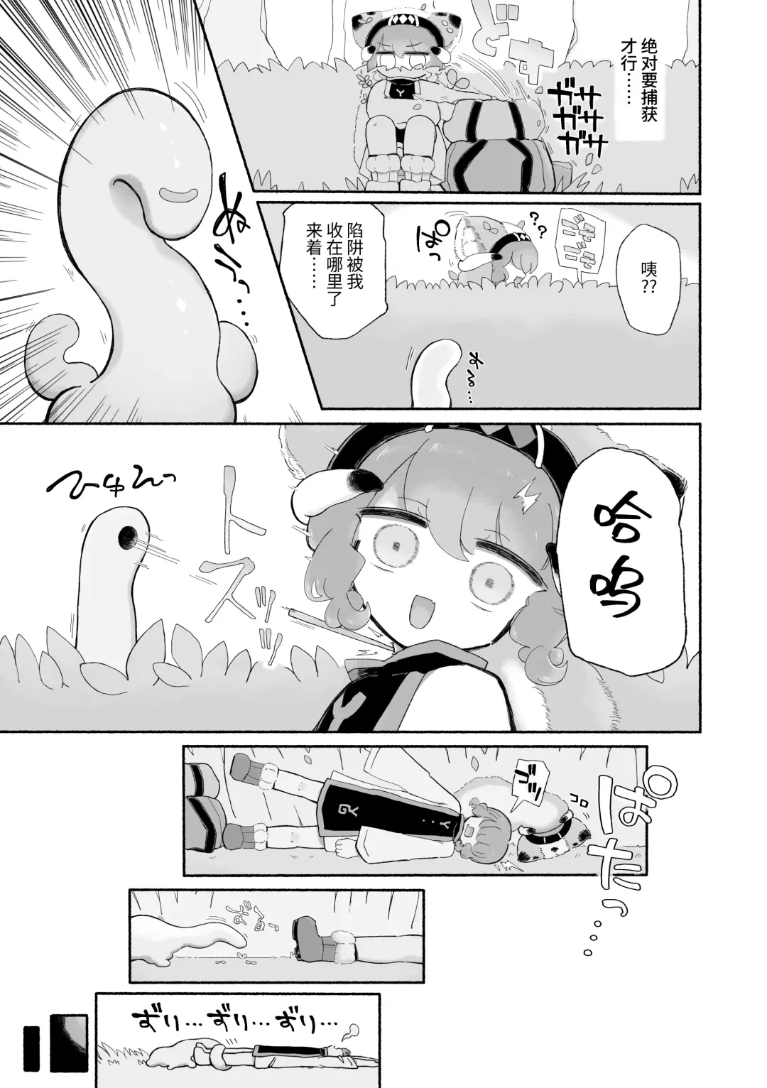 [Sandbox] Toro Doko. Shikyuu o Ubau Type no Shokushu Monster desu ka!? Fhentai - Page 7