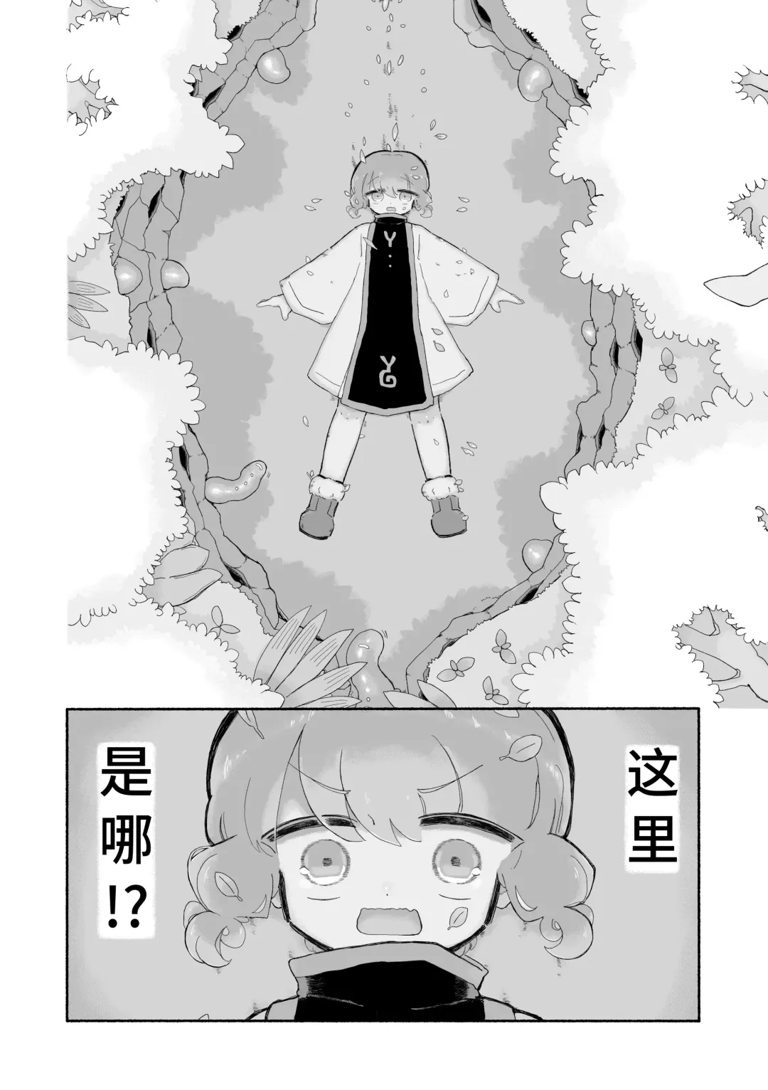 [Sandbox] Toro Doko. Shikyuu o Ubau Type no Shokushu Monster desu ka!? Fhentai - Page 8