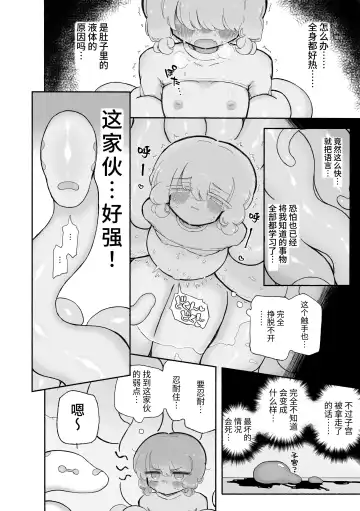 [Sandbox] Toro Doko. Shikyuu o Ubau Type no Shokushu Monster desu ka!? Fhentai - Page 16