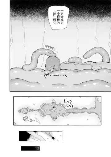 [Sandbox] Toro Doko. Shikyuu o Ubau Type no Shokushu Monster desu ka!? Fhentai - Page 32