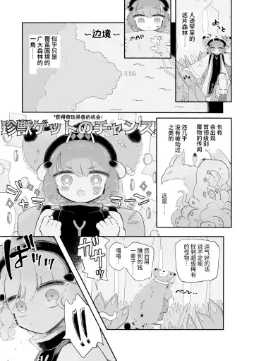 [Sandbox] Toro Doko. Shikyuu o Ubau Type no Shokushu Monster desu ka!? Fhentai - Page 5