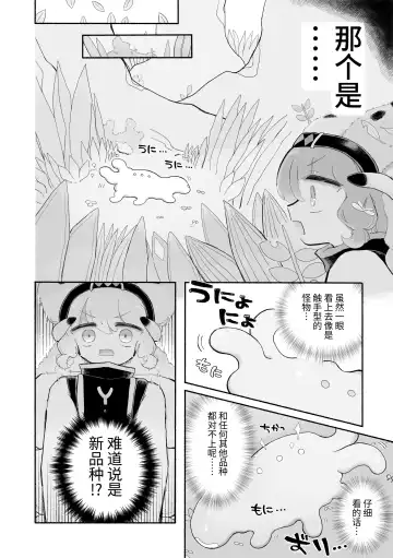 [Sandbox] Toro Doko. Shikyuu o Ubau Type no Shokushu Monster desu ka!? Fhentai - Page 6