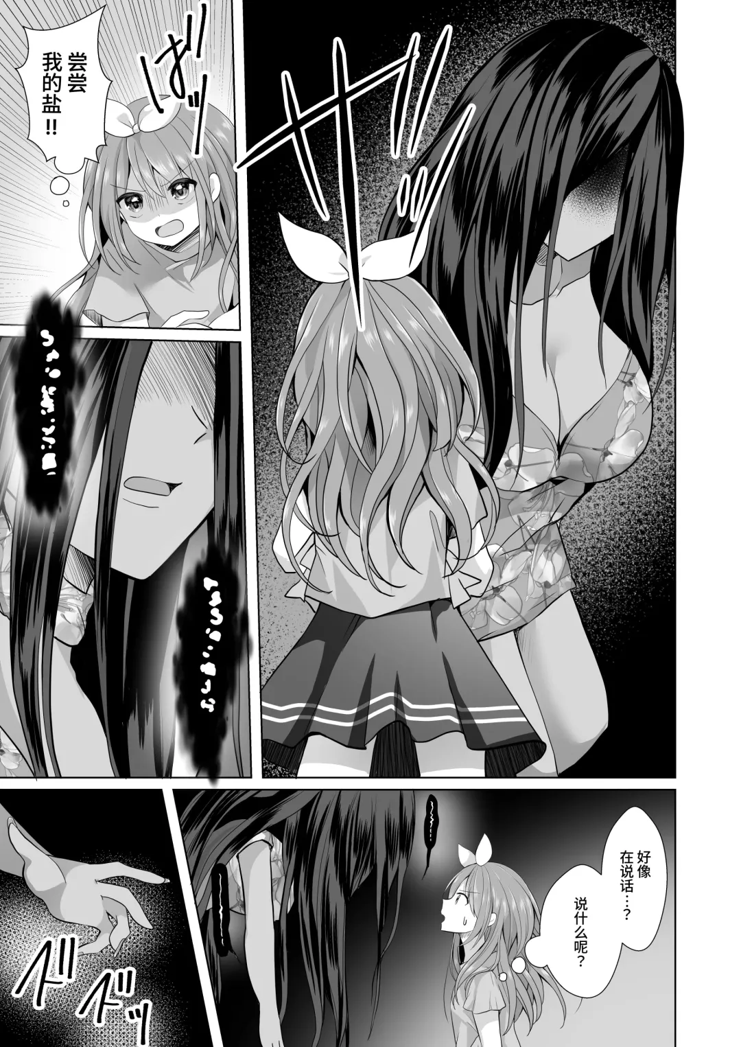 [Akasa Tanu] Igidagunai! Onna Yuurei ni Aigan Sareru Otokonoko Fhentai - Page 12