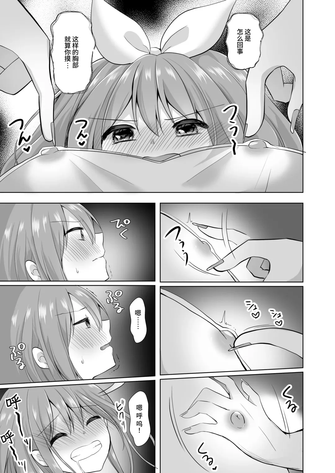 [Akasa Tanu] Igidagunai! Onna Yuurei ni Aigan Sareru Otokonoko Fhentai - Page 16