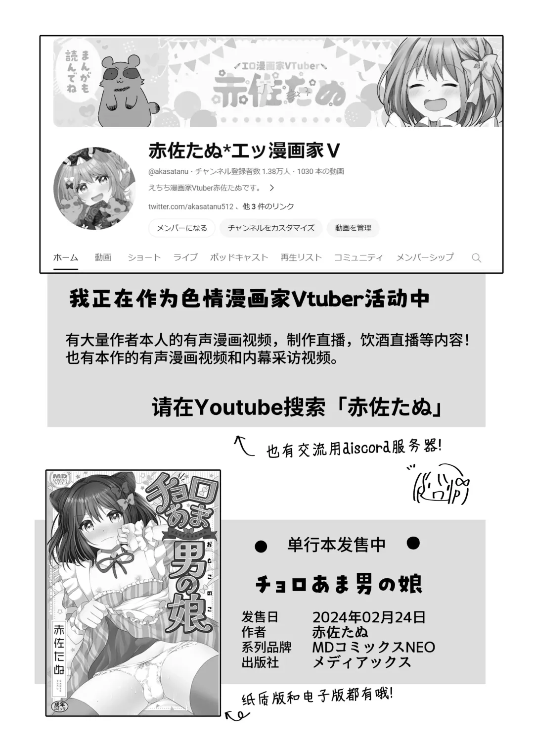 [Akasa Tanu] Igidagunai! Onna Yuurei ni Aigan Sareru Otokonoko Fhentai - Page 40