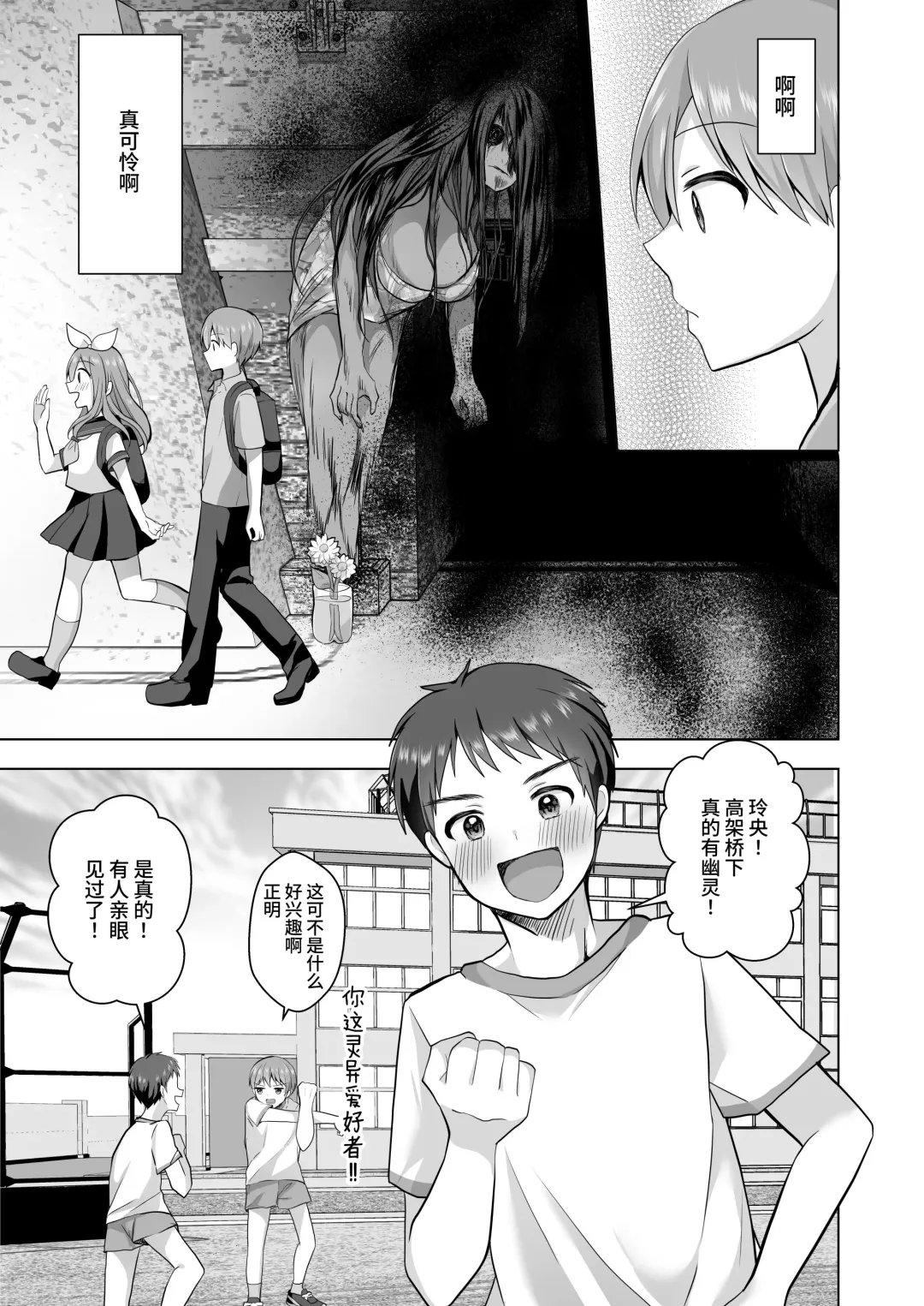 [Akasa Tanu] Igidagunai! Onna Yuurei ni Aigan Sareru Otokonoko Fhentai - Page 6