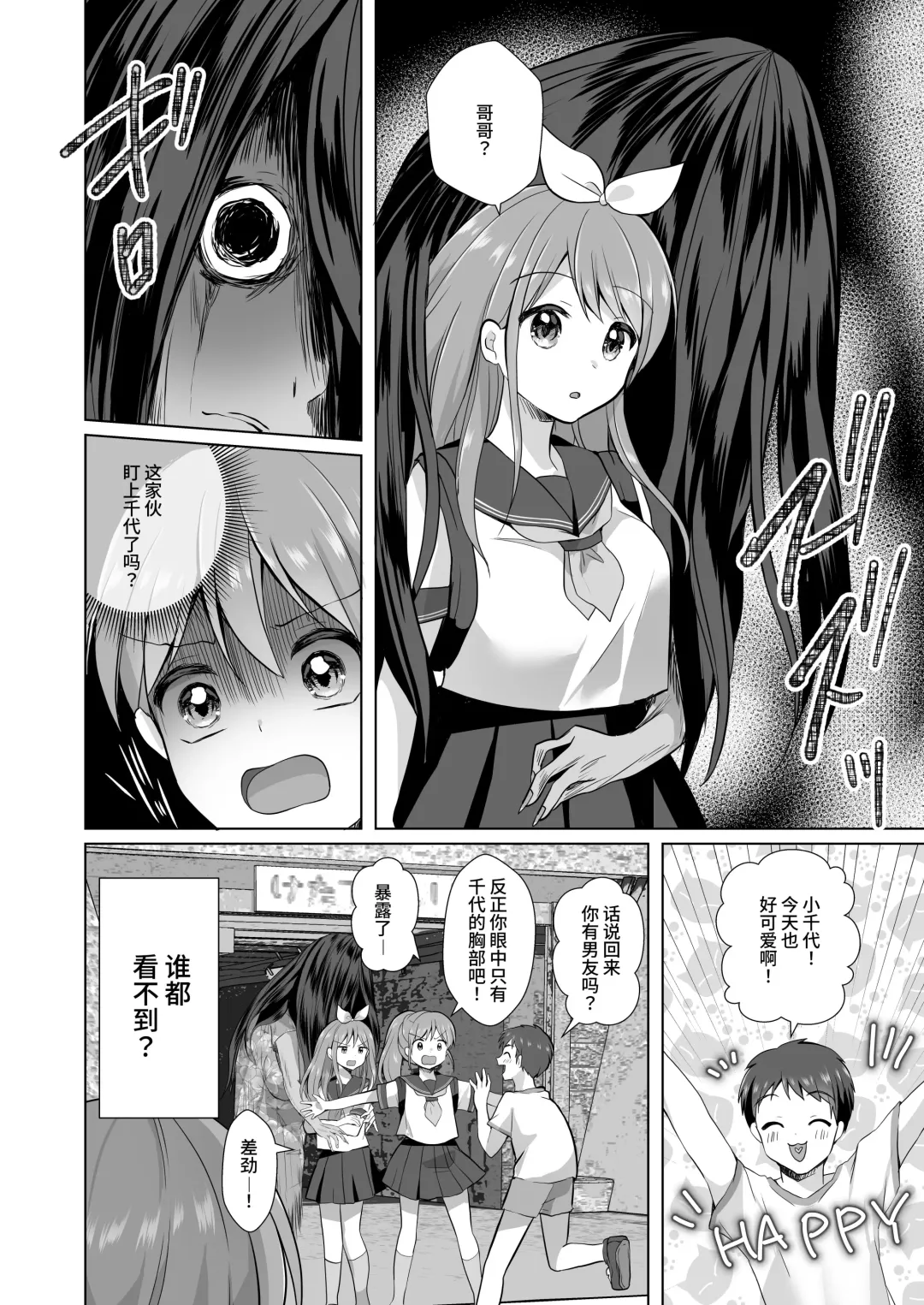 [Akasa Tanu] Igidagunai! Onna Yuurei ni Aigan Sareru Otokonoko Fhentai - Page 9