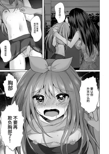 [Akasa Tanu] Igidagunai! Onna Yuurei ni Aigan Sareru Otokonoko Fhentai - Page 20