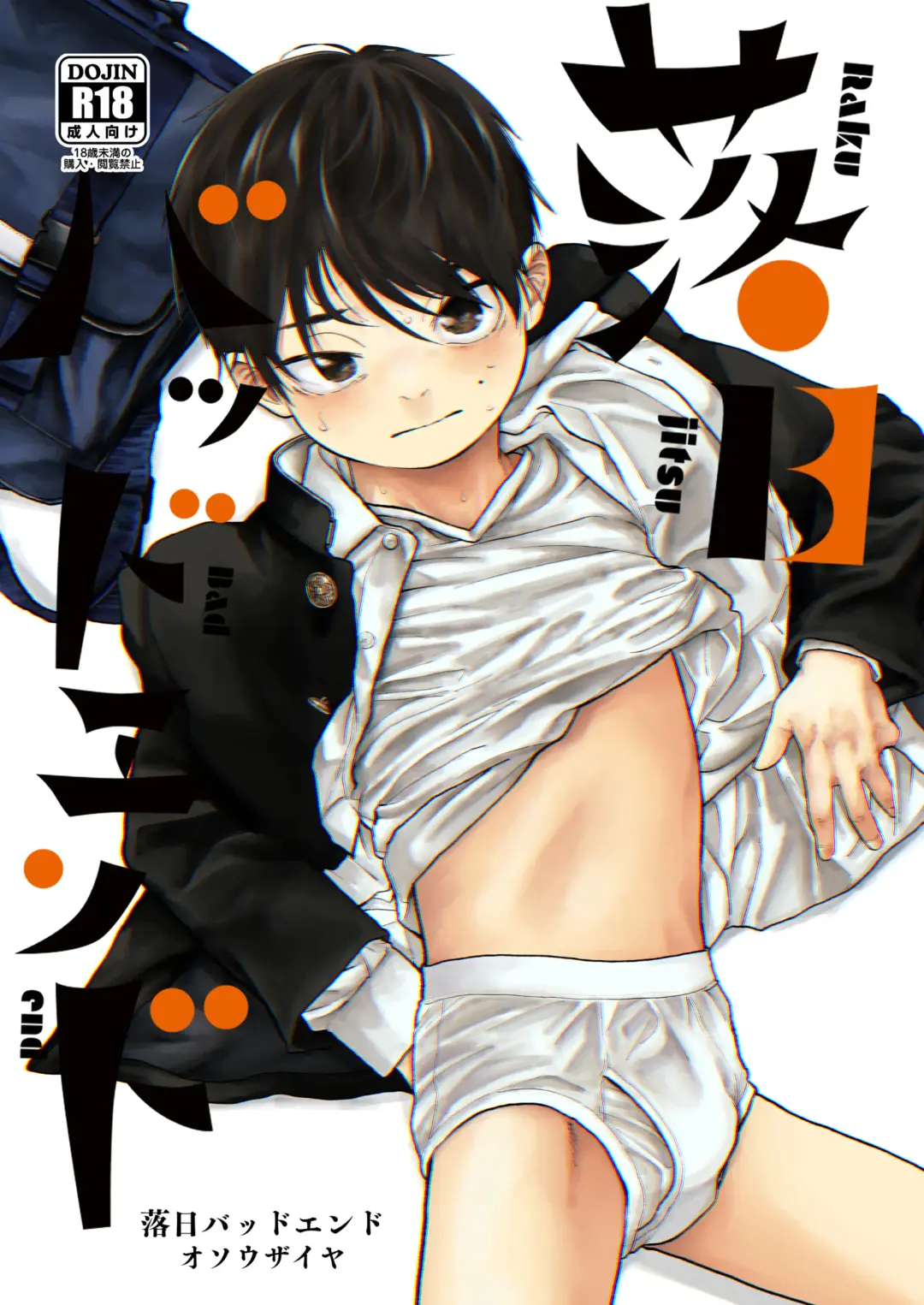 Rakujitsu Bad End Fhentai - Page 1