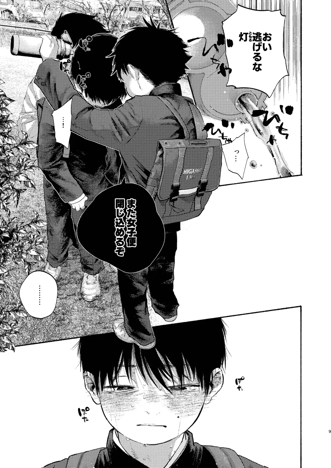 Rakujitsu Bad End Fhentai - Page 9