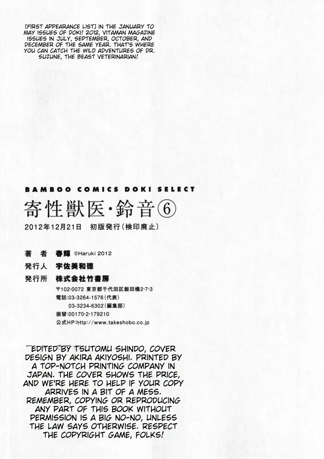 [Haruki] Kisei Juui Suzune - THE Parasite Doctor SUZUNE 6 | Parasite Doctor Suzune Vol. 6 Fhentai - Page 197