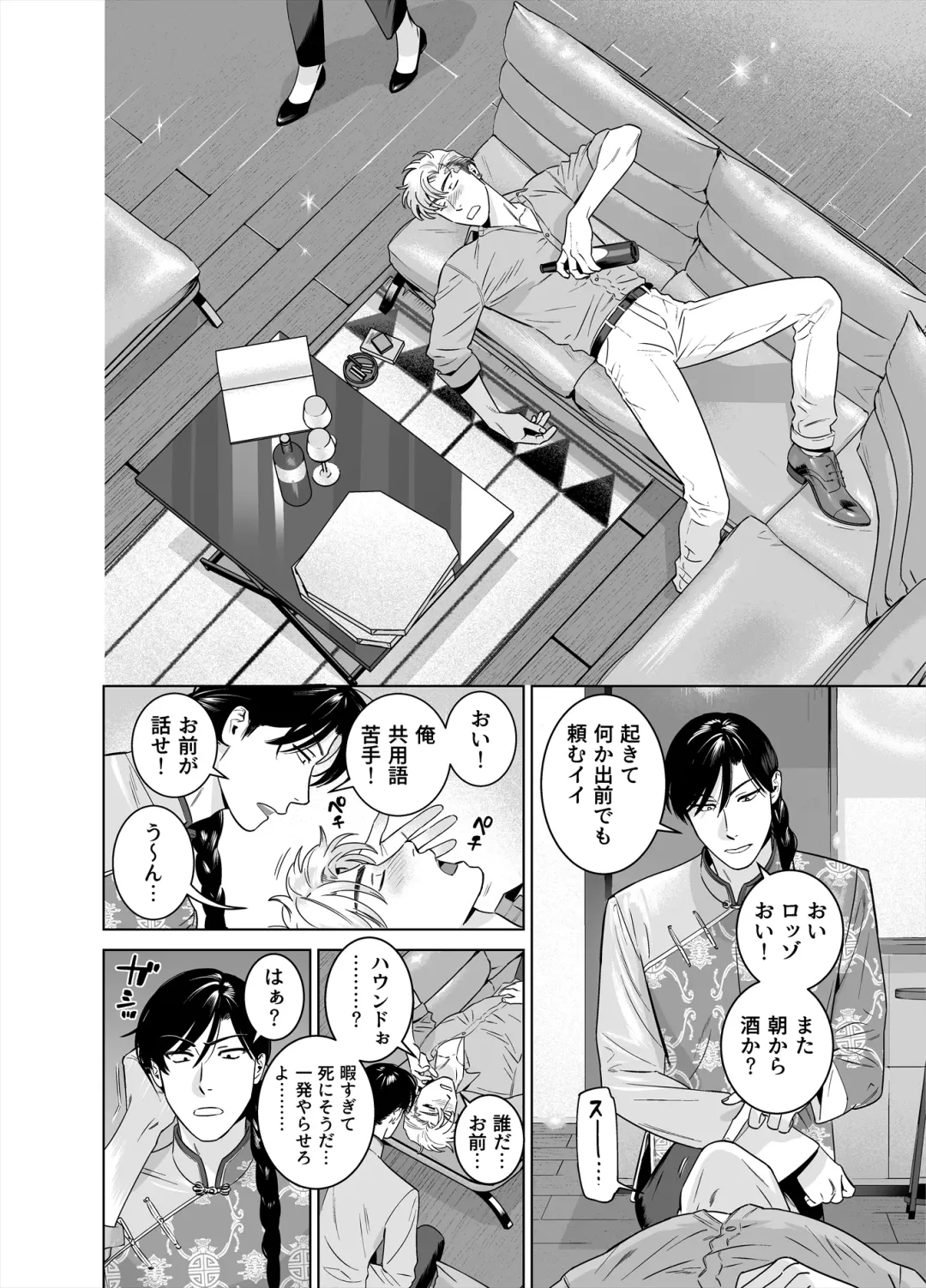 [Inumiso] DARKNESS HOUND 8 Fhentai - Page 10