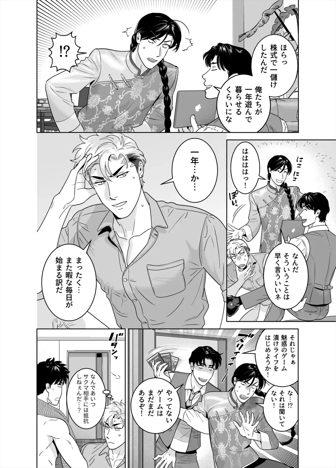 [Inumiso] DARKNESS HOUND 8 Fhentai - Page 14