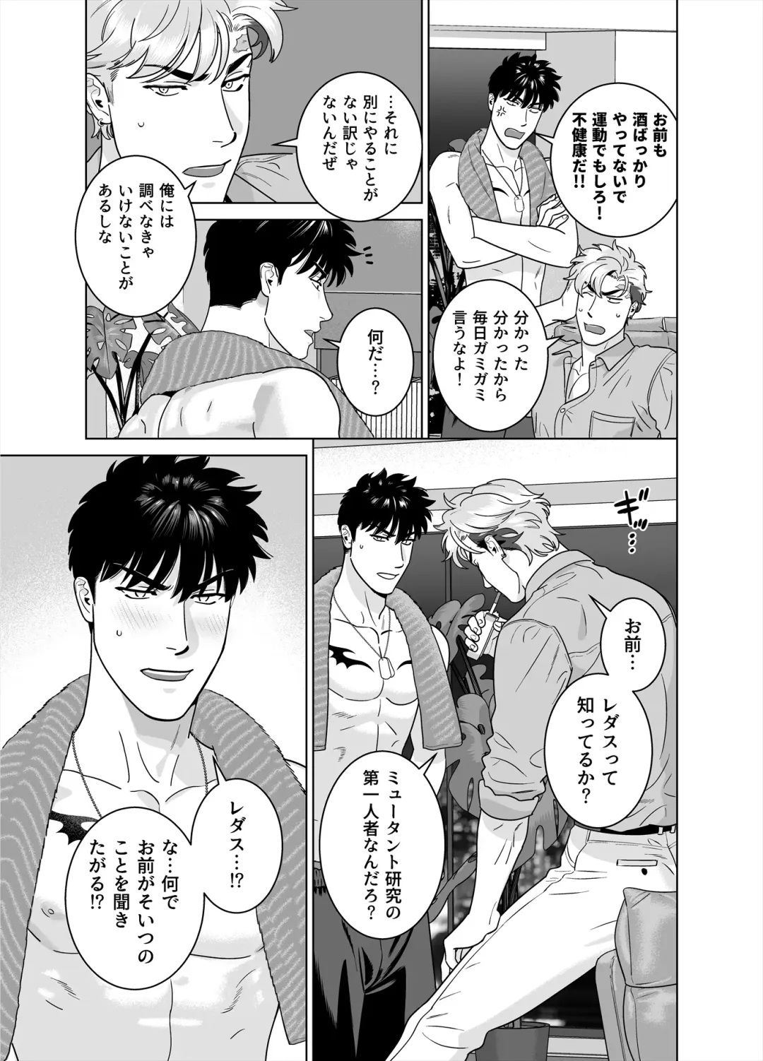 [Inumiso] DARKNESS HOUND 8 Fhentai - Page 15