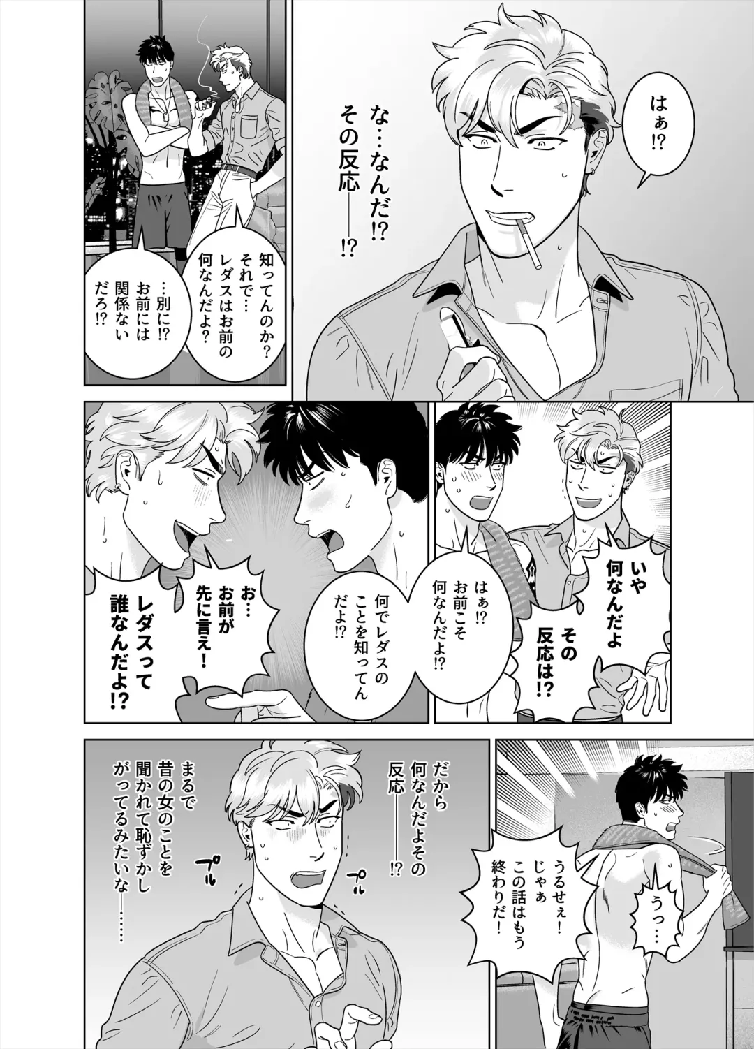 [Inumiso] DARKNESS HOUND 8 Fhentai - Page 16