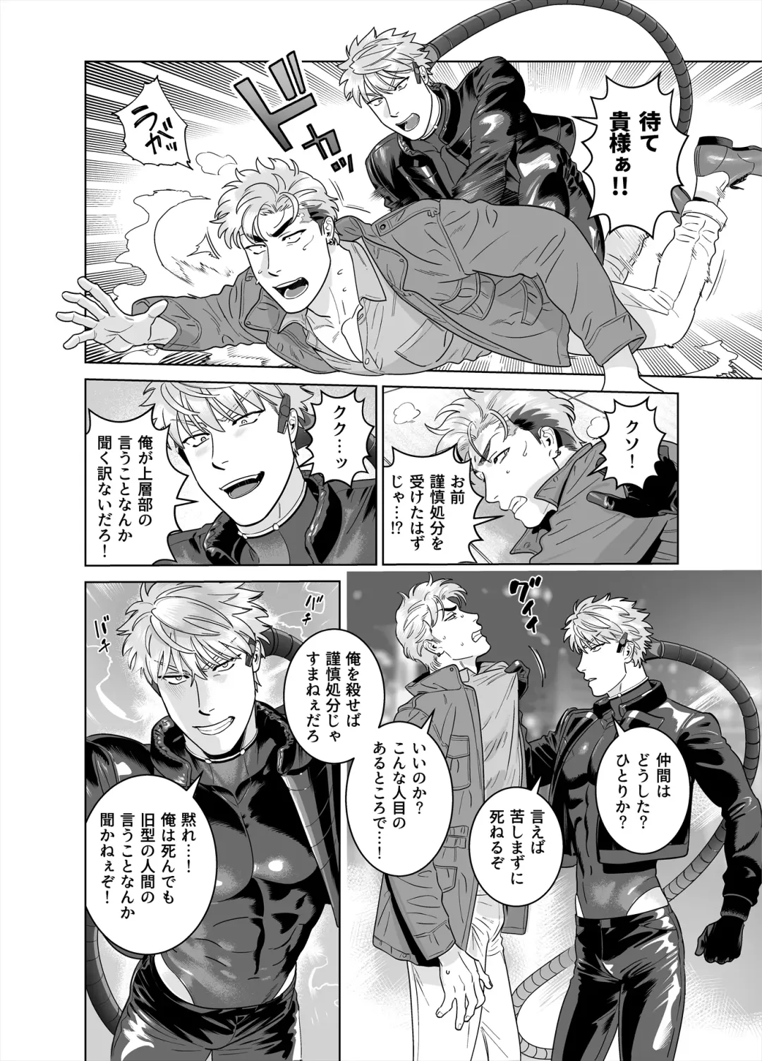 [Inumiso] DARKNESS HOUND 8 Fhentai - Page 20