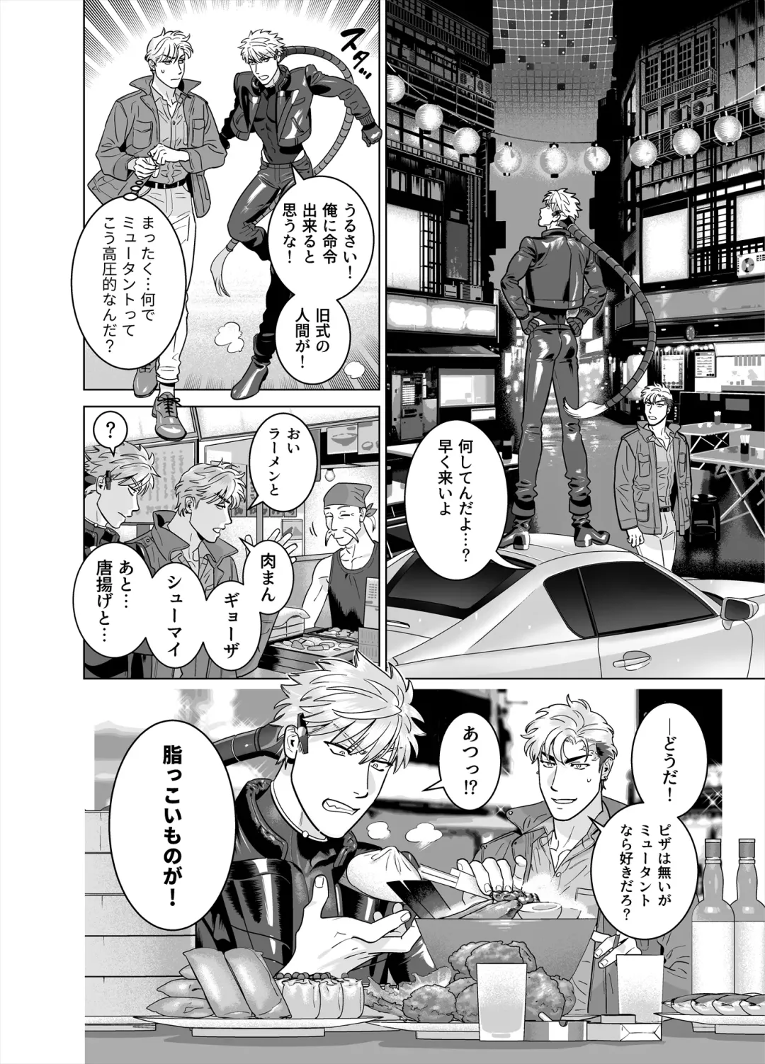 [Inumiso] DARKNESS HOUND 8 Fhentai - Page 24