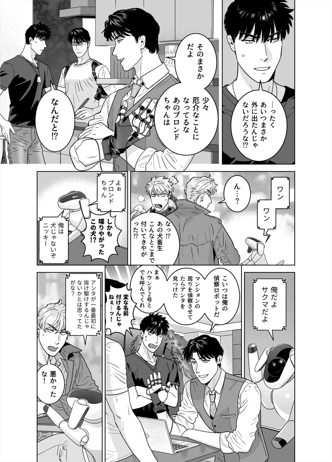 [Inumiso] DARKNESS HOUND 8 Fhentai - Page 27