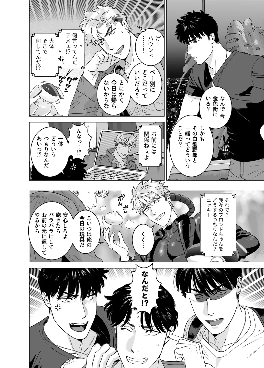 [Inumiso] DARKNESS HOUND 8 Fhentai - Page 28