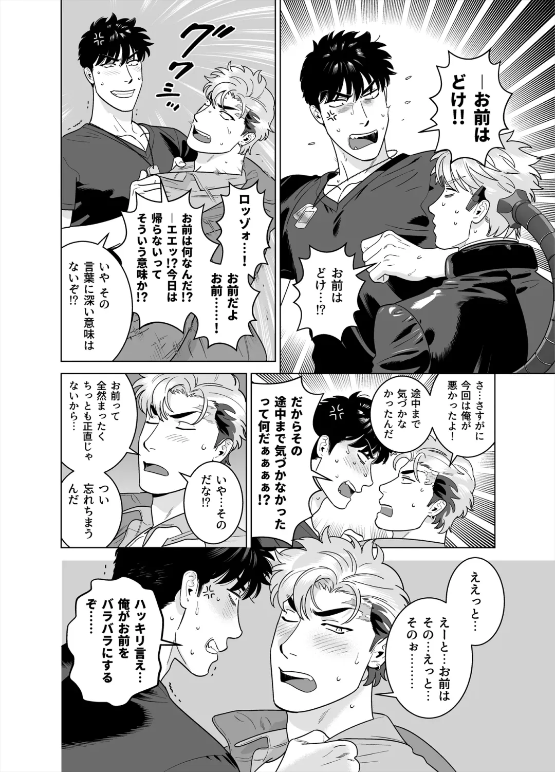 [Inumiso] DARKNESS HOUND 8 Fhentai - Page 42