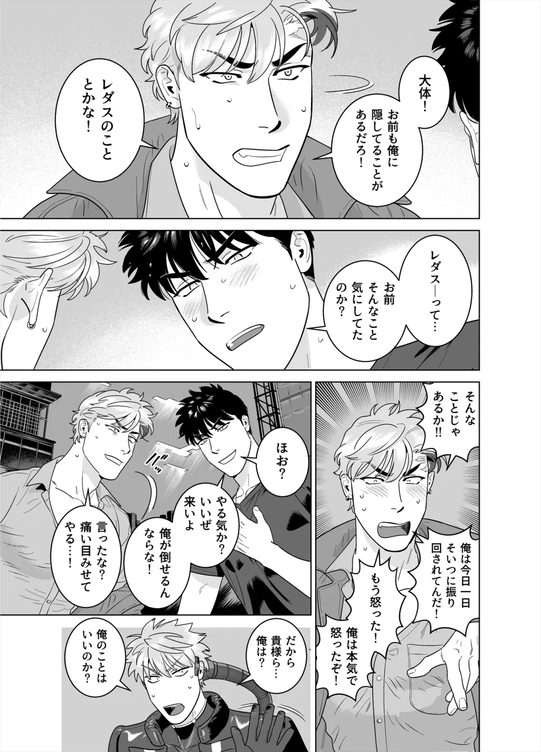 [Inumiso] DARKNESS HOUND 8 Fhentai - Page 45