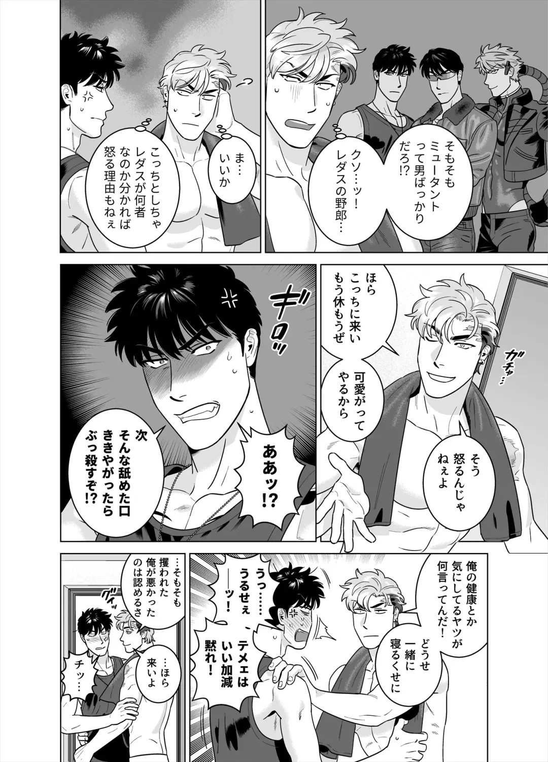 [Inumiso] DARKNESS HOUND 8 Fhentai - Page 54