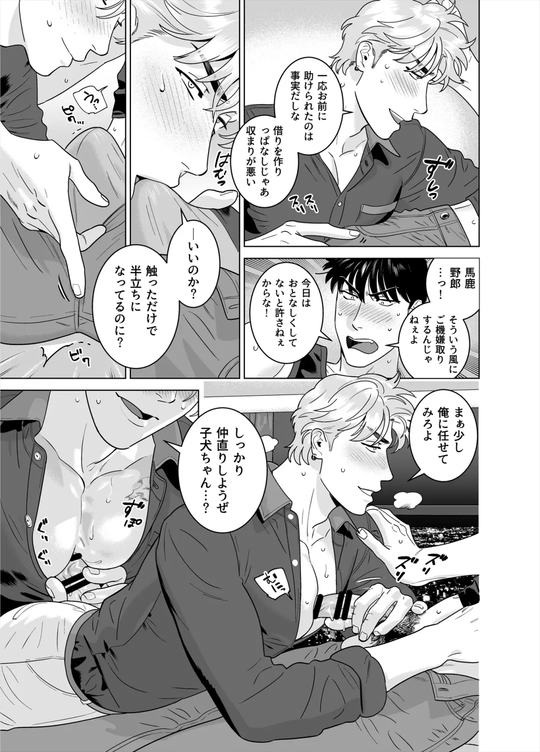 [Inumiso] DARKNESS HOUND 8 Fhentai - Page 57